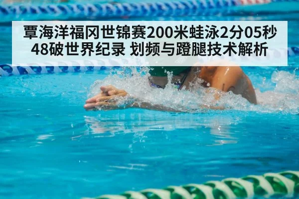 breaststroke swimming race